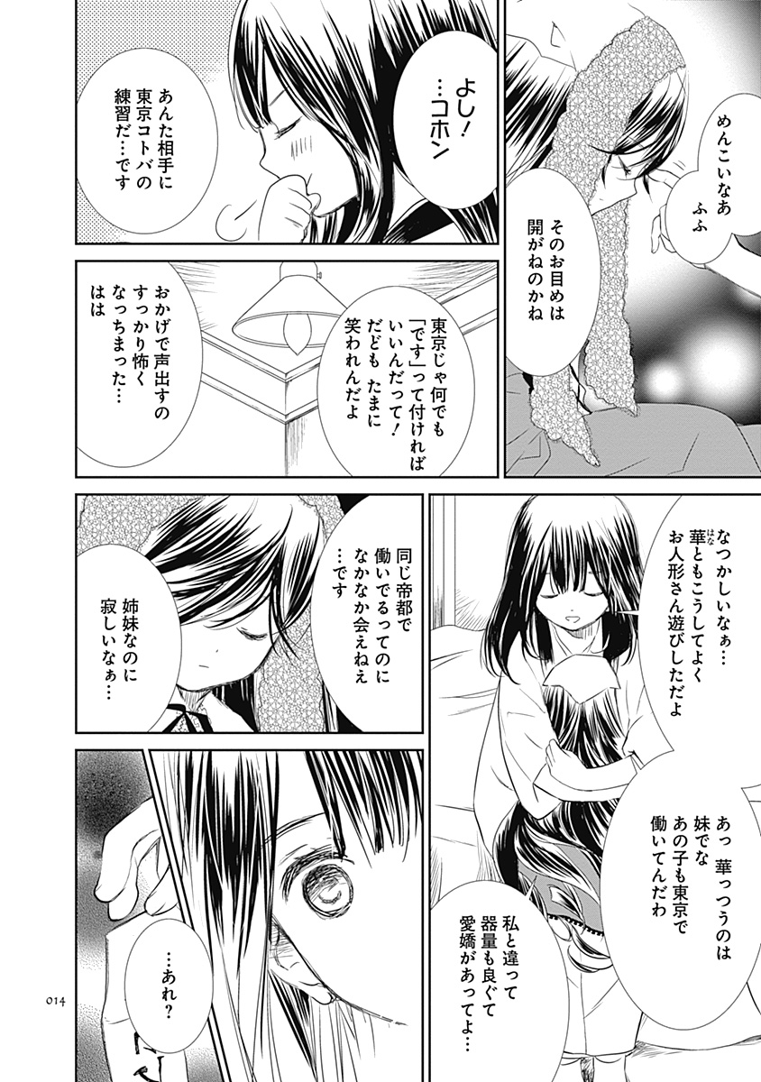 薔薇乙女が大正時代にも目覚めていた話(3/8)
#漫画が読めるハッシュタグ
#ローゼンメイデンゼロ
#ローゼンメイデン 