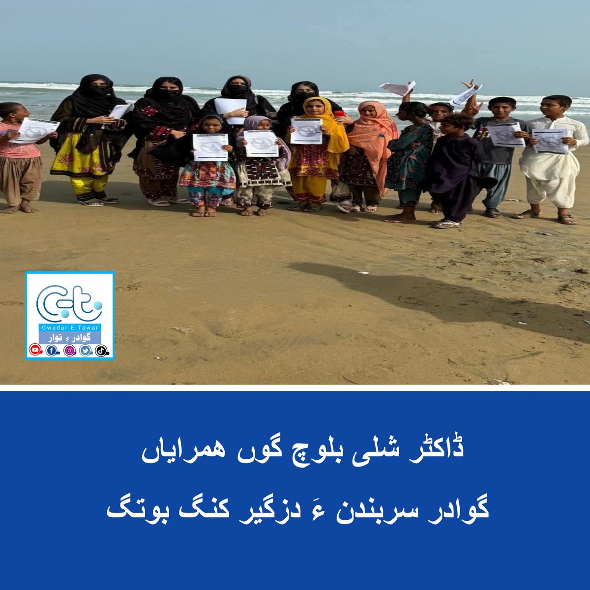 ڈاکٹر شلی بلوچ گوں ھمرایاں گوادر سربندن ءَ دزگیر کنگ بوتگ
گوادر: گوادر ءَ 27 جولائی ءَ مراگشے ءِ درگت ءَ آگاھی جُنز ءِ وھد ءَ سُربندن ءَ دمانے پیسر بلوچ ویمن فورم ءِ کارندہ ڈاکٹر شلی بلوچ گوں ھمرایاں دزگیر کنگ بوتگ انت۔