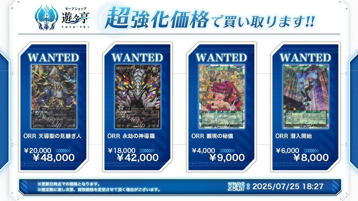 yuyuYrd's tweet image. 【#ラッシュデュエル 買取情報】7/25

■ 天導聖の見継ぎ人
■ 永劫の神導龍
■ 顕現の秘儀
■ 潜入開始 

強化買取中！

[遊々亭買取ページはこちら]
yuyu-tei.jp/buy/yrd/s/ultra