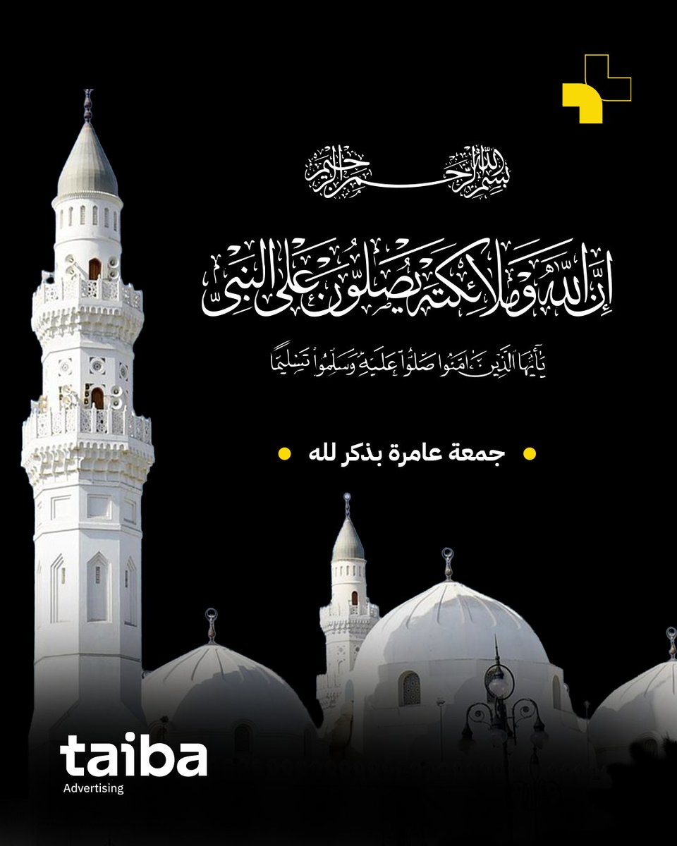 جمعة مباركة من المدينة المنورة 

اللهم اجعل هذا اليوم مليئاً بالبركات والتوفيق. في هذه اللحظات المباركة من قلب المدينة الطيبة، دعونا نواصل إبداعنا ونمضي قدماً نحو التفوق في عالم الإعلانات. 

#جمعة_مباركة #المدينة_المنورة #مكة #إعلانات #تسويق #إبداع #دعاية #رقمي