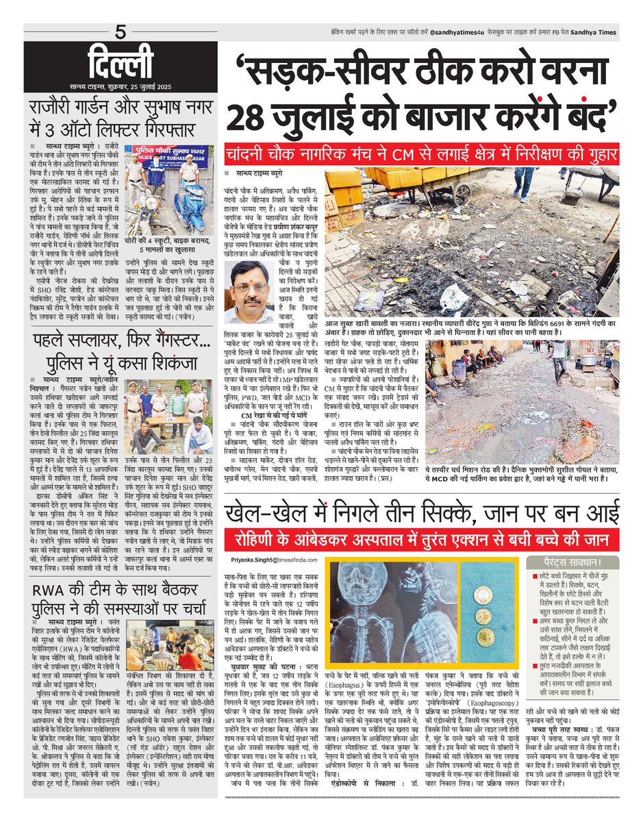 SandhyaTimes4u's tweet image. दिल्ली : चांदनी चौक से कोवेंट गार्डन तक देसी कारोबार का परचम

एक साथ तीन सिक्के निगल गया बच्चा, बाल-बाल बची जान