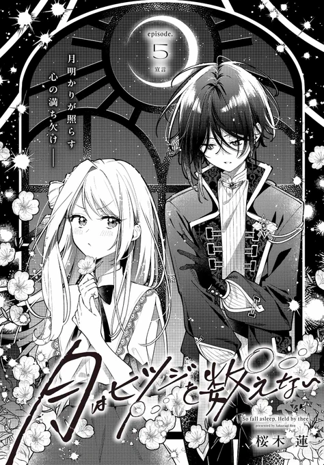 \🌙お知らせ🐑/

#月はヒツジを数えない
第5話「宣言」が本日更新されました!

よろしくお願いいたします!
▶https://t.co/MhrRikrzOF 