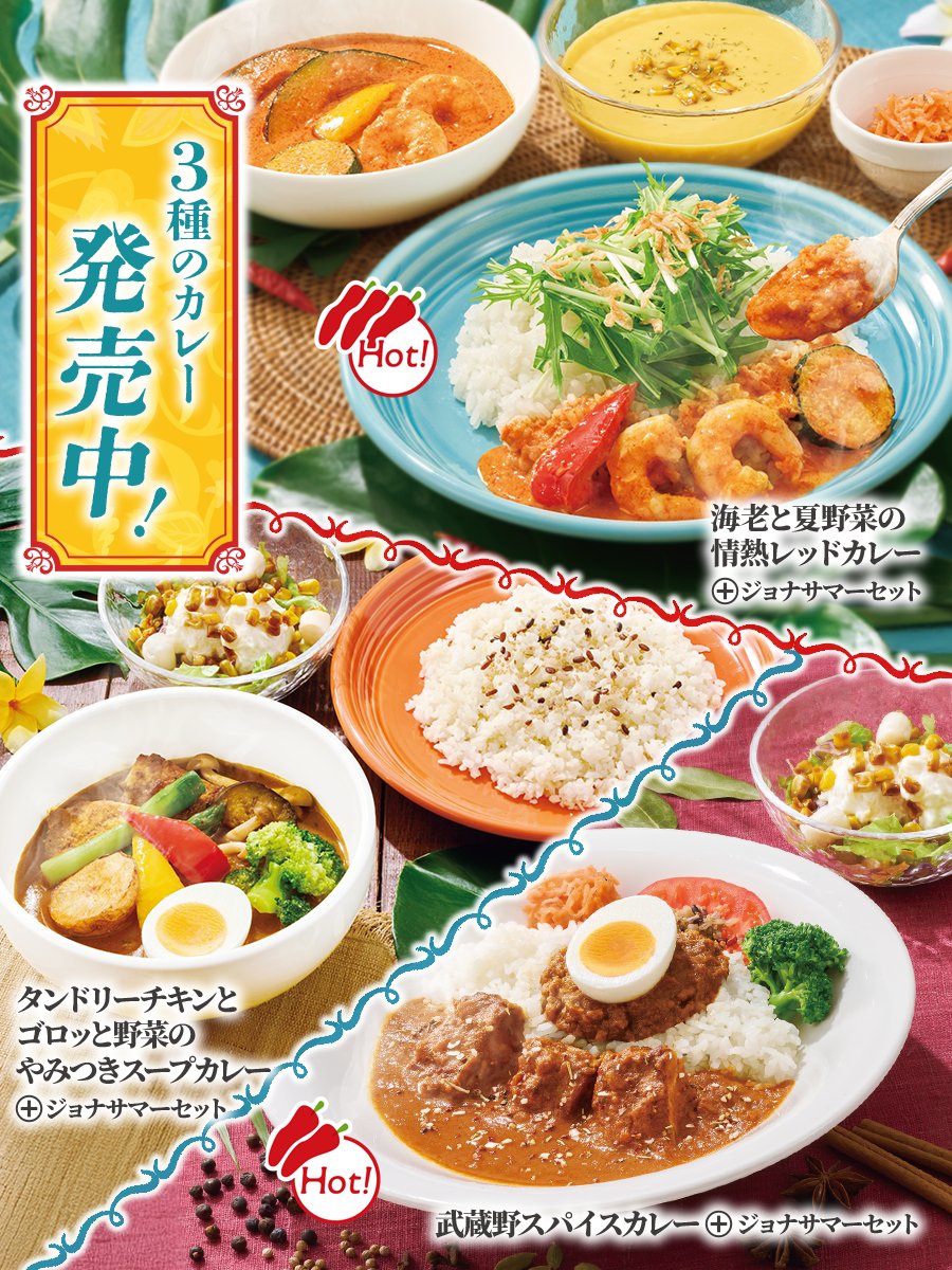 🍛🌶🍛🌶🍛🌶🍛🌶 夏にピッタリ3種のカレーが 【大好評発売中
