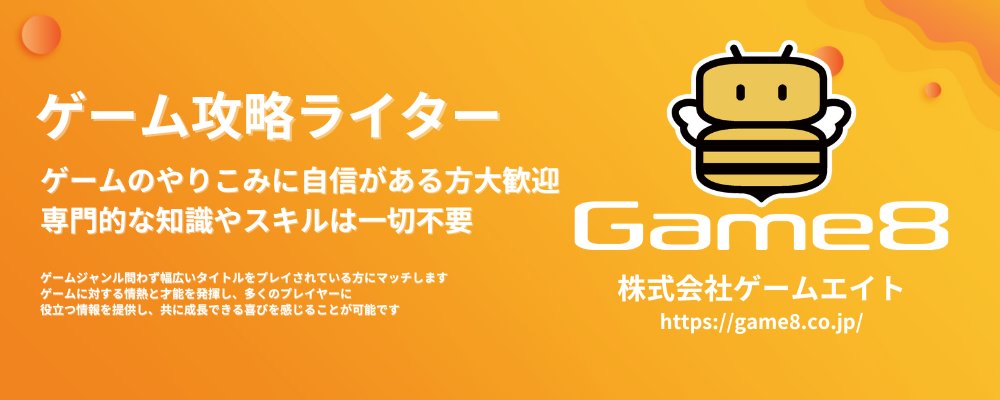 genshin_game8's tweet image. 【お知らせ!原神攻略ライター募集🖊️】
ゲームエイトでは原神攻略ライターを募集中です!📷
原神をやりこんでいる方は、ライター経験を問わず大歓迎ですので、興味のある方はぜひ下記の採用ページをご覧ください!
▼採用ページはこちら!
hrmos.co/pages/game8/jo…