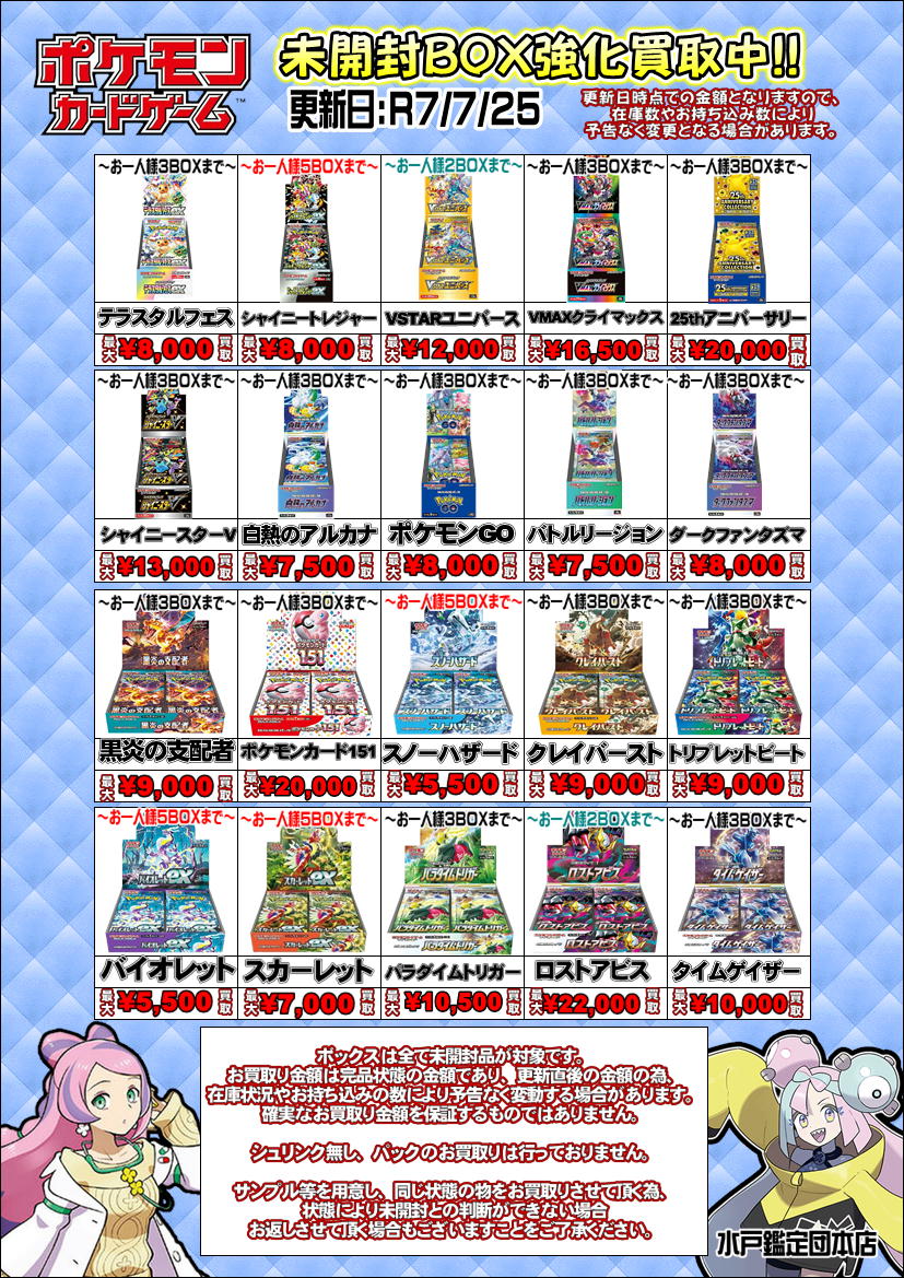 ポケモンカードBOX買取価格更新しましたっ！！