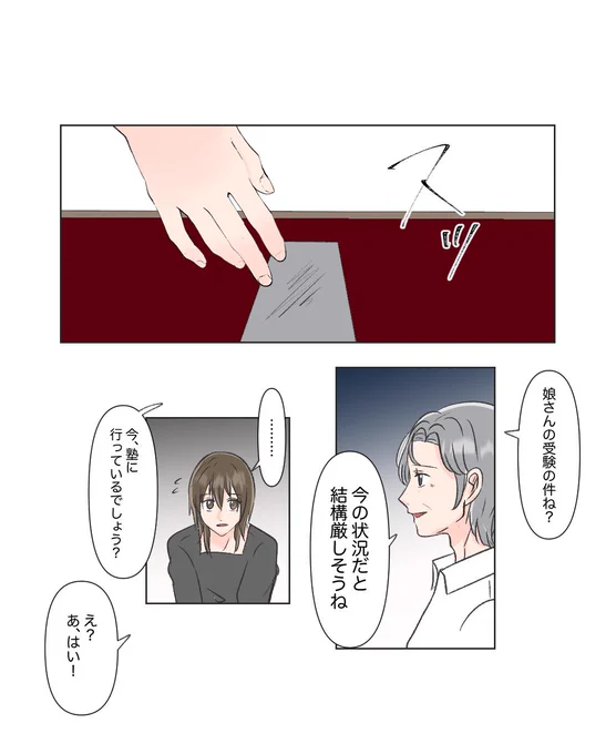 【第6話】同級生に連れてかれた占いに
ハマってしまって…
#漫画が読めるハッシュタグ 