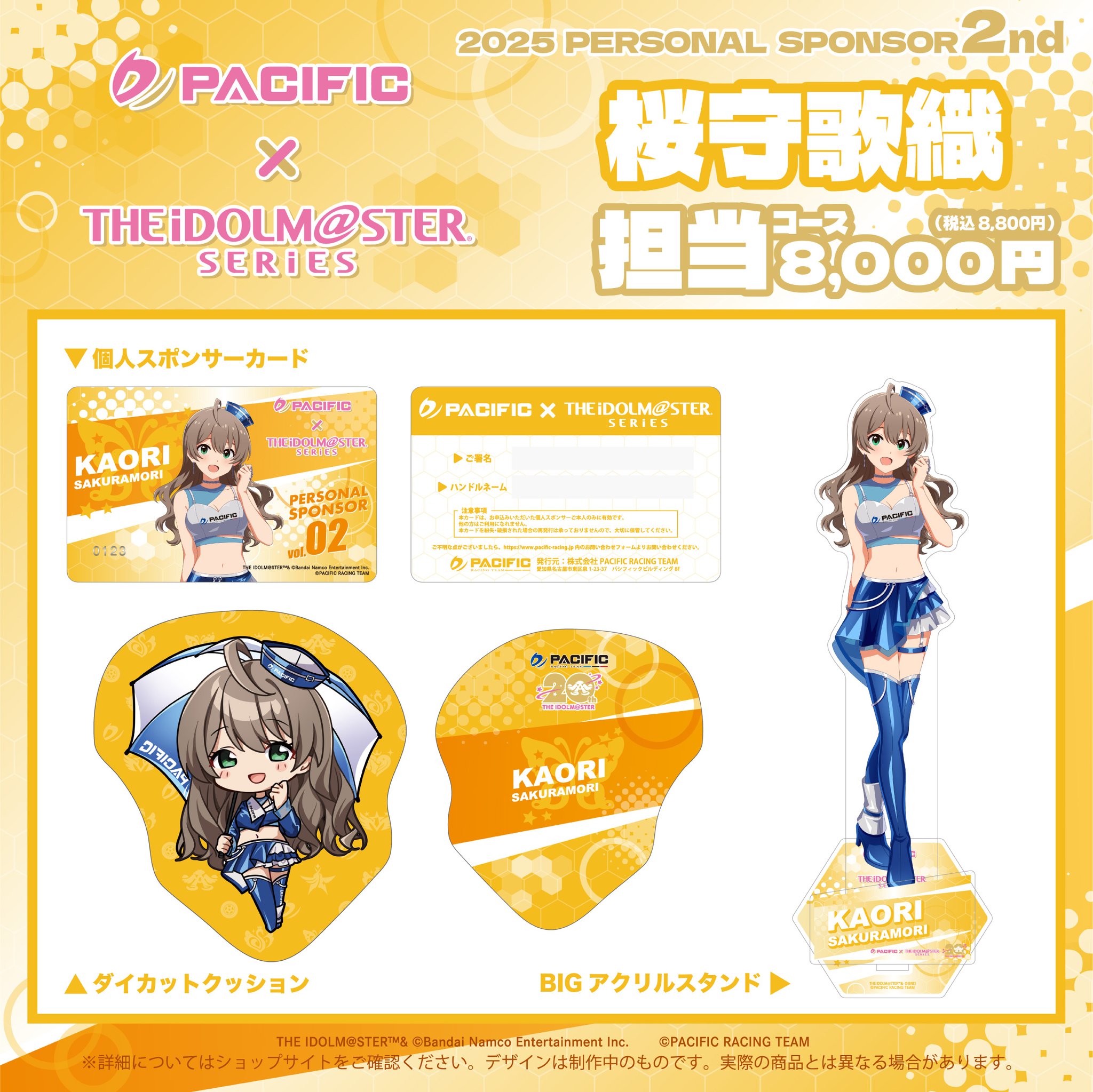 小森めと pacific 個人スポンサー 未開封 小森めと PACIFICコラボ 個人スポンサー推しコース