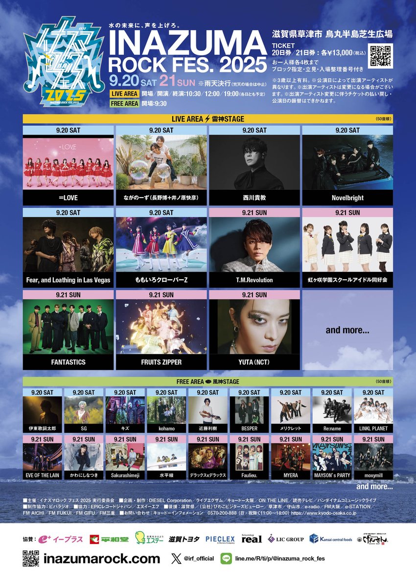 spice_mu's tweet image. 滋賀最大の野外音楽イベント『イナズマロックフェス2025』雷神ステージに=LOVE、FANTASTICSの出演決定、入場無料エリアの出演者も発表
spice.eplus.jp/articles/339645