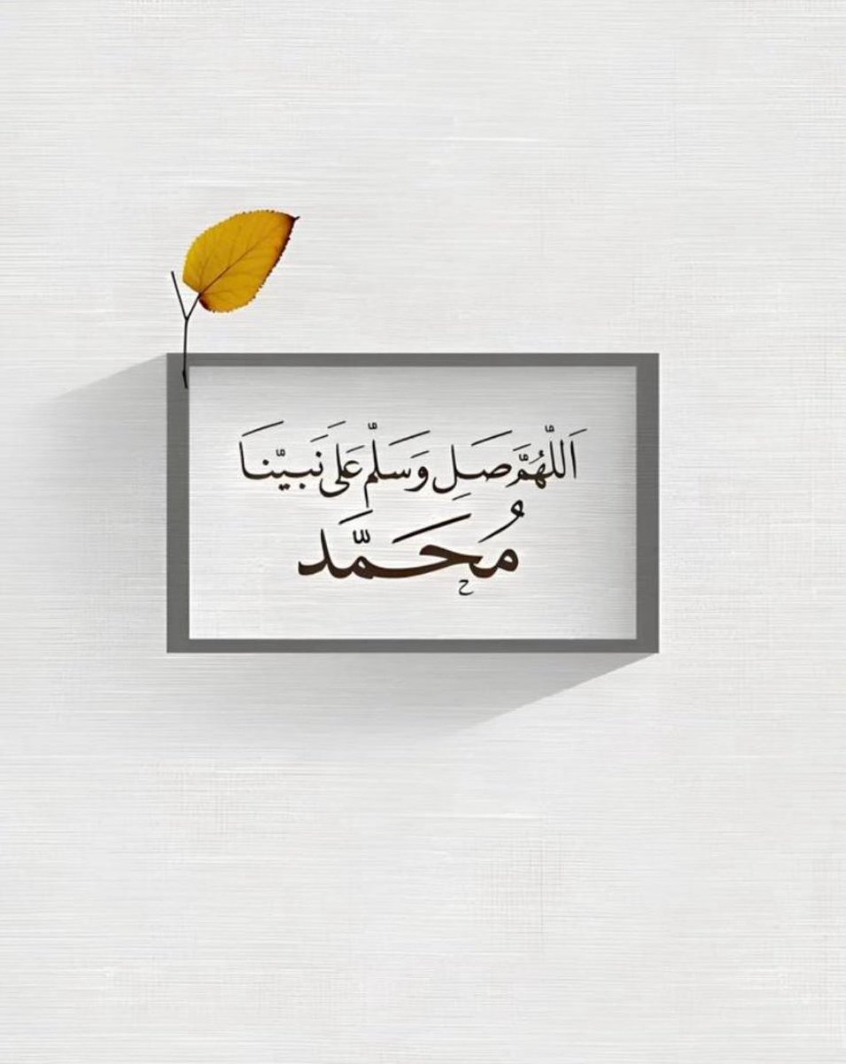 #يوم_الجمعة 
#صل_على_النبي
