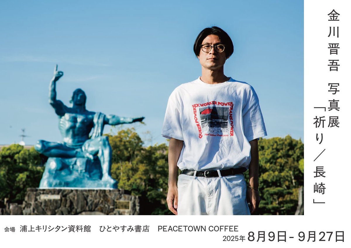 8月長崎で「祈り／長崎」の展覧会があります。
会場は浦上キリシタン資料館、ひとやすみ書店、PEACETOWN COFFEE で、それぞれ写真を3点、3点、1点ずつ展示する予定です。