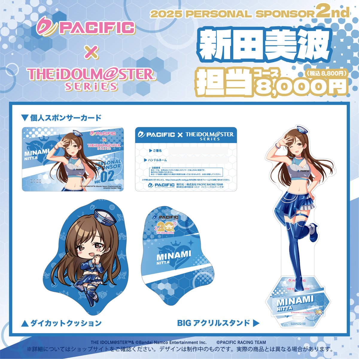PACIFIC×THE IDOLM@STER Series RACING PROJECT」 《 第二期個人