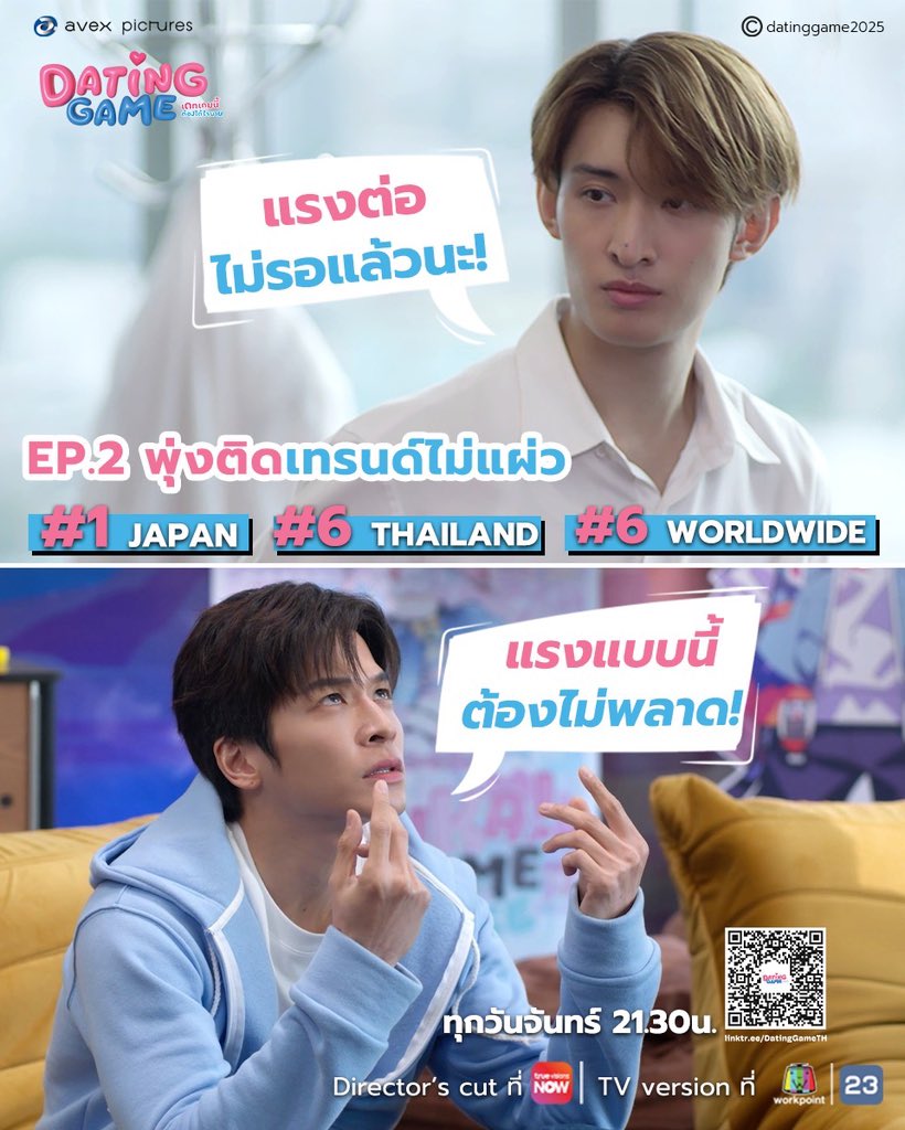 LookAround_TH's tweet image. ไม่แผ่ว! “มาร์ช” ประกาศจีบ “โคจิ” ดัน “Dating Game เดทเกมนี้ ต้องได้ใจนาย” พุ่งติดเทรนด์ X อันดับ 1 ทั้ง 2 EP
🔗 อ่านต่อ facebook.com/share/p/1Ci1XX…
#DatingGameTheSeries #DatingGameเดทเกมนี้ต้องได้ใจนาย #DatingGameEP2 #MarchChutavuth #KojiMukai #Judo_tantachj #Fluke_natouch