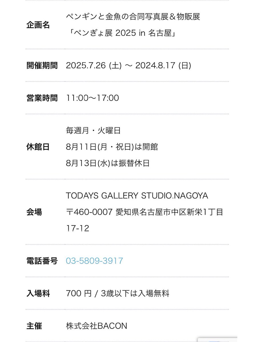 p_kaki9's tweet image. /
#ペンぎょ展2025
7/26から8/17まで
名古屋会場にて開催🐧🐠🫧
\
ペンギンと金魚の涼しげな作品・グッズが大集合な展示です。
当ブースは現在品薄のものがありますが、土曜日に追加納品予定です!
ぜひぜひお越しください✨
詳しくは公式アカウント、HPをチェック▼
@baconcoltd