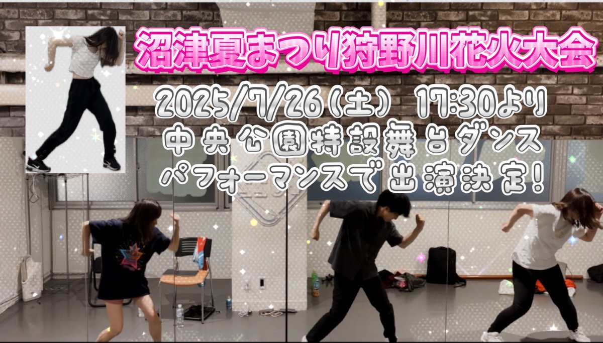Colours_1127's tweet image. 【 #沼津夏祭り 🔥出演決定🔥】
直前の告知となりますが、私たちCOLORは7/26(土)沼津夏まつり狩野川花火大会で『JIMO-AI Dash!』を披露します✨ぜひ遊びに来てください🫶みんなで踊りましょう!💖
#カバーダンス #コピユニ
#踊ってみた