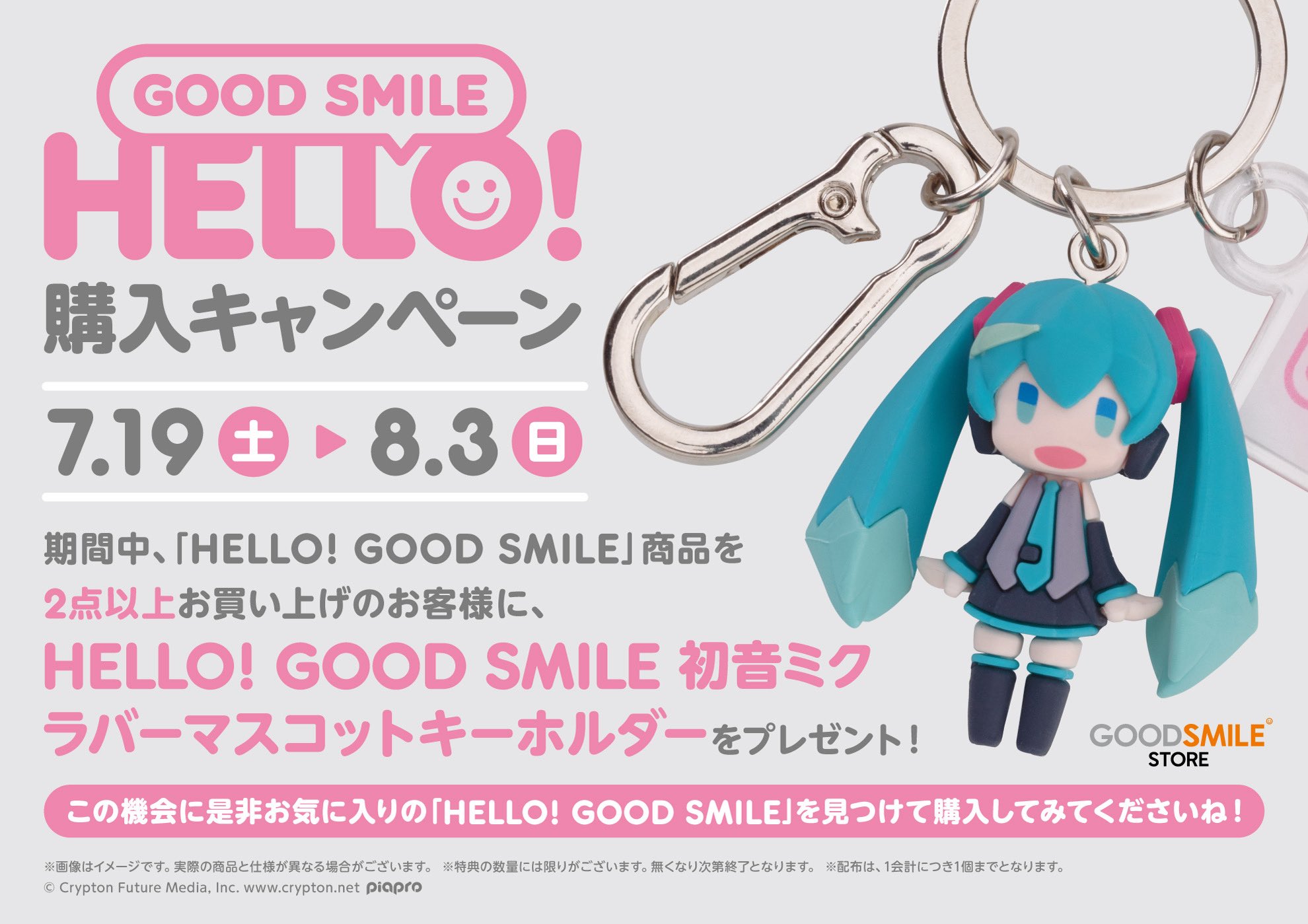 【数量限定】HELLO! GOOD SMILE 初音ミク 2個セット HELLO! GOOD SMILE 初音ミク