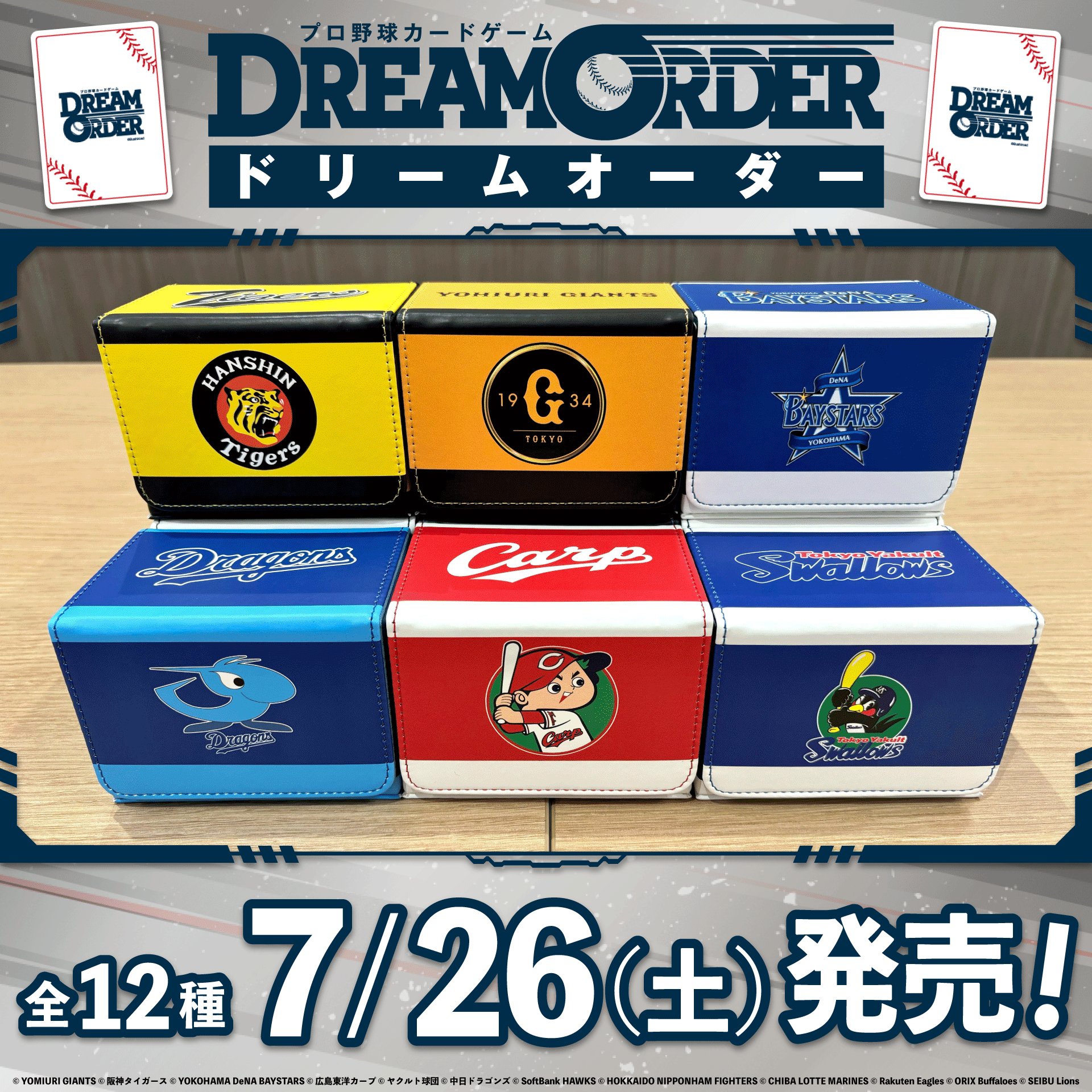プロ野球ドリームオーダー　カードケース12個セット プロ野球カードゲーム ドリームオーダー公式 on X: 