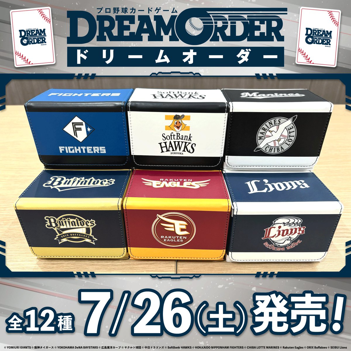 本日発売】 プロ野球カードゲーム ドリームオーダー プレミアムデッキ