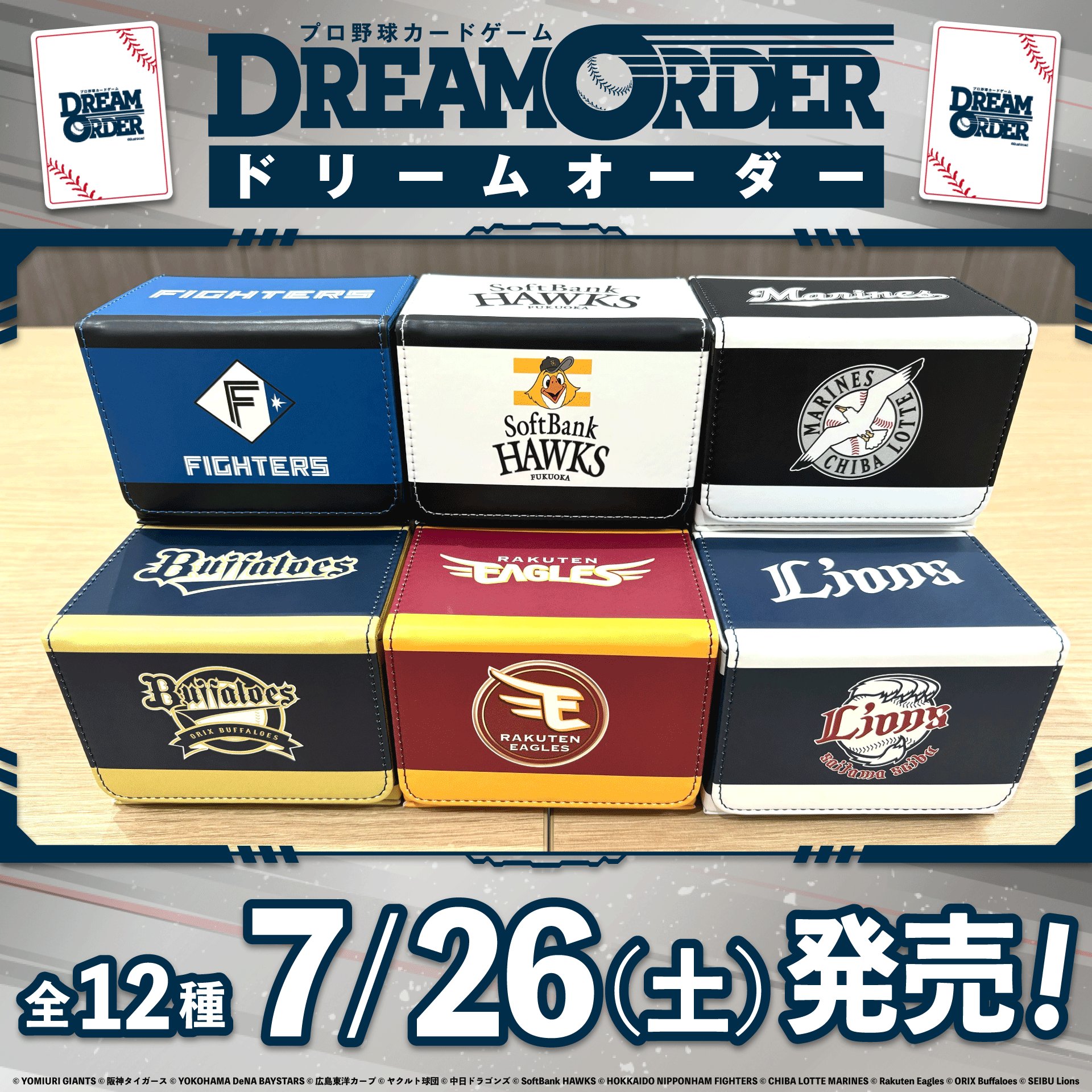 プロ野球ドリームオーダー　カードケース12個セット プロ野球ドリームオーダー カードケース12個セット Amazon.co.jp