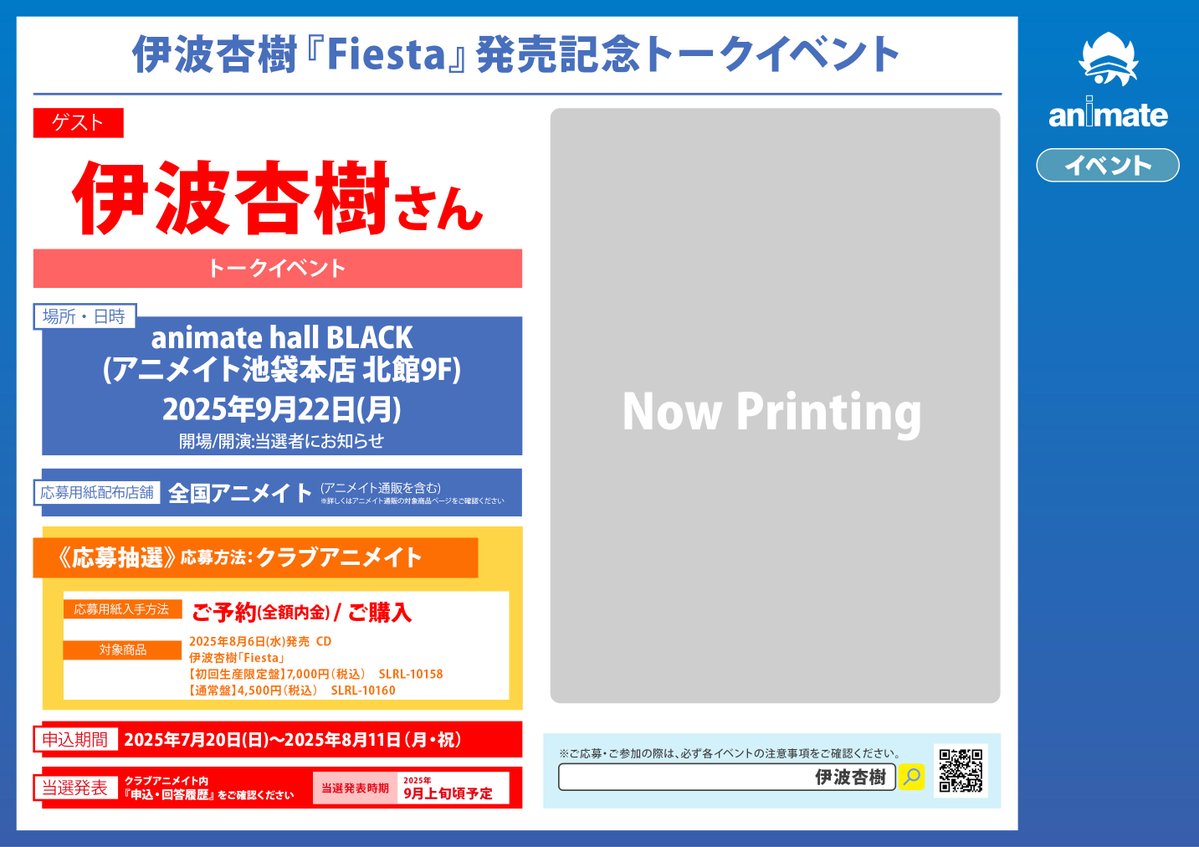 animatejoji's tweet image. 【イベント情報】「伊波杏樹『Fiesta』発売記念トークイベント」が開催決定キチ!
期間中、対象商品をご予約(内金全額)もしくはご購入いただいたお客様に応募シリアルをお渡しキチ!
詳細は告知をチェック
animate-onlineshop.jp/pd/3147465/?ut…