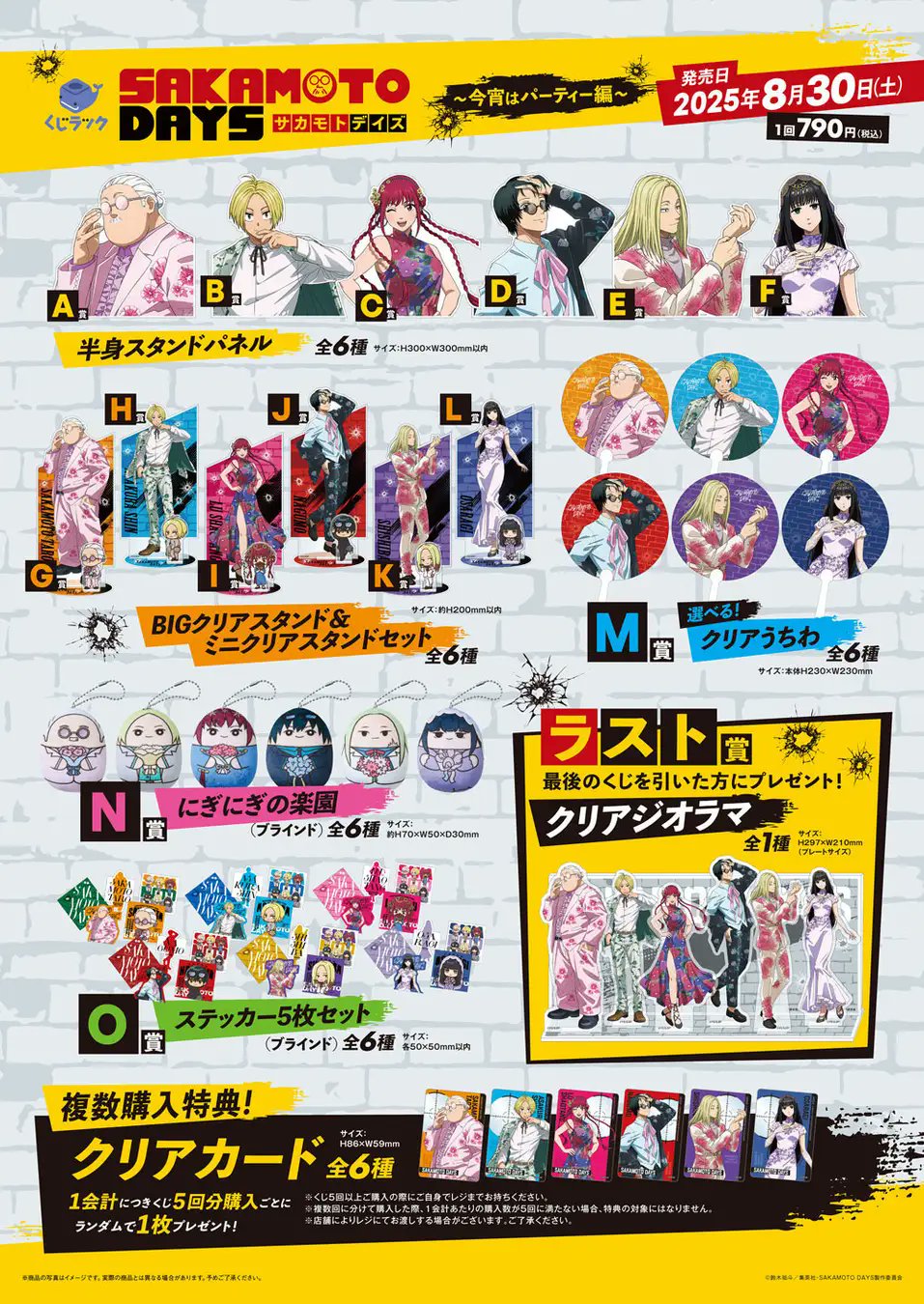 サカモトデイズ　くじラック　半身スタンドパネル　全種 サカモトデイズ くじラック 半身スタンドパネル 全種 SAKAMOTO DAYS