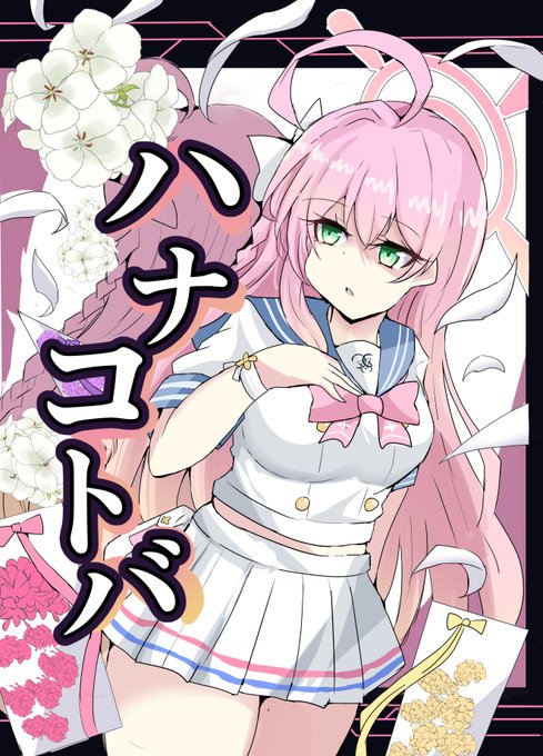 夏コミ新刊サンプルです ハナコが補習授業部でのあり方について悩むお話です
ツリーに続きます(1/2)
 #C106 #ブルアカ 