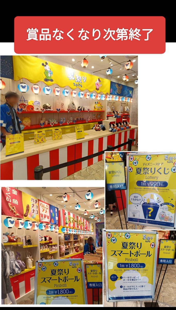 disney_tdr_plan's tweet image. 本日スタート #ディズニーストア 夏祭り
今年は,舞浜 ピアリ「東京ディズニーリゾート店」実施,開催なし
#ディズニー フラッグシップ東京 装飾
7/25-8/22
名古屋ゲートタワーモール店
スマートボール 1800円
3球中,2球入ると,賞品(景品 2個選べる
夏祭りくじ
990円 くじ
ufufy(ウフフィ)ぬいぐるみ