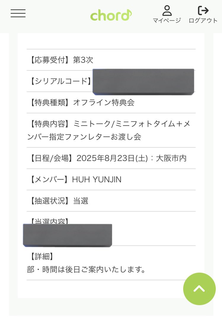 これしか応募してなかったけど、当たってよかった〜〜！！
2日連続でユンジンに会える！！😭😭