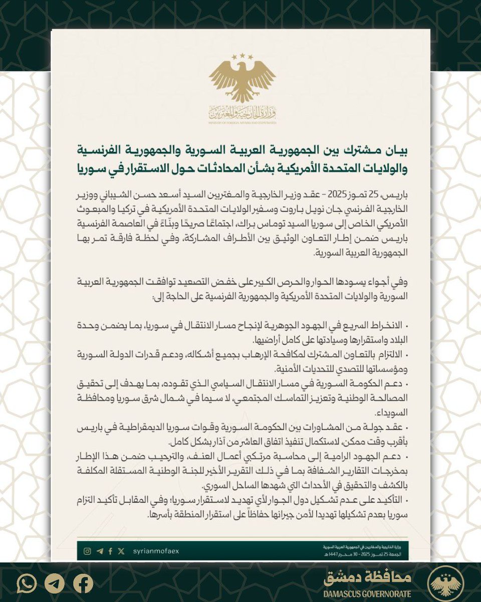 DamascusGov1's tweet image. بيان مشترك بين الجمهورية العربية السورية والجمهورية الفرنسية والولايات المتحدة الأمريكية بشأن المحادثات حول الاستقرار في سوريا