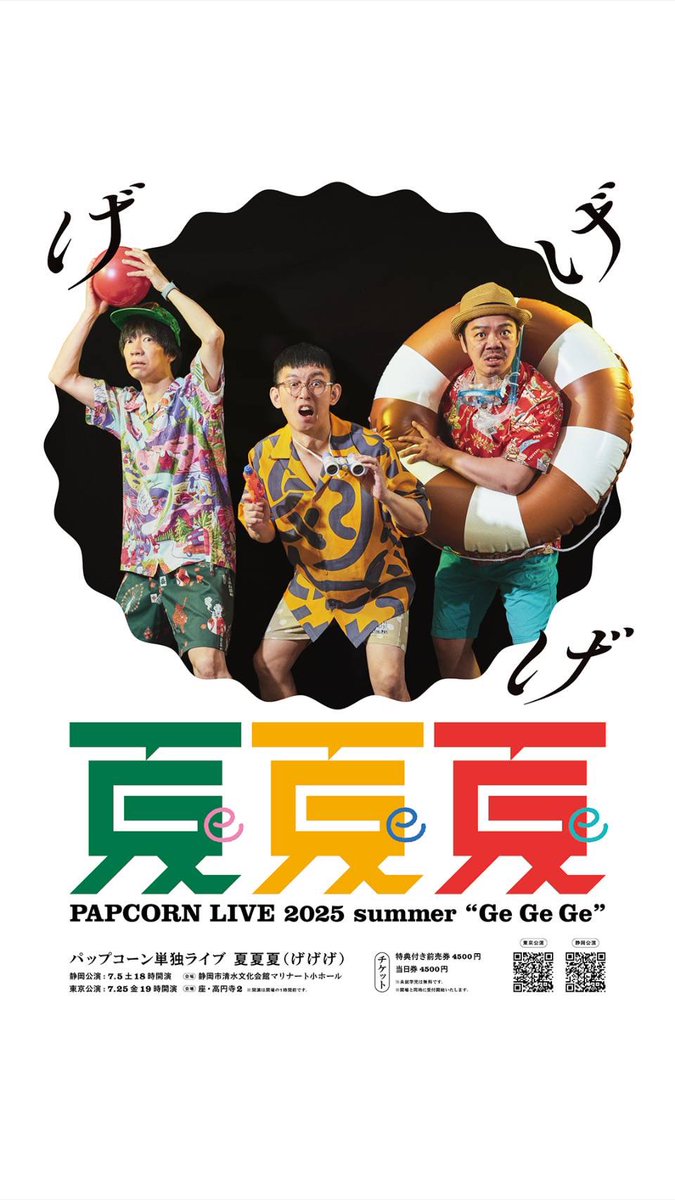 tomax57's tweet image. 稽古後はお世話になってるダースーさんのトリオ、#パップコーン さんの単独ライブ行ってきた！やっと観られた。。

コントはもちろん、漫才に大喜利も観られてお腹いっぱい。シュールもパワープレイも、くだらなさもクレバーさも、さすがでした。

芸人のダースーさん堪能しました。