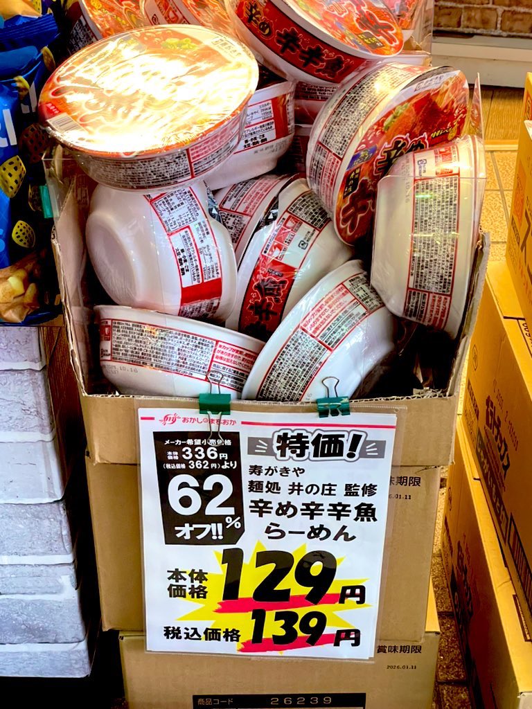 leoma4ma4's tweet image. 今日は酸性ストレートあててツルツルヘアにしてからお菓子屋さんで辛辛魚の辛口鬼安かったので大量購入して実家二郎へ🥰🍜 #二郎 #川崎二郎 #ブタ切れ #辛辛魚 #酸性ストレート #ぷく鯛 #カントリーマアム #暑すぎて辛い
