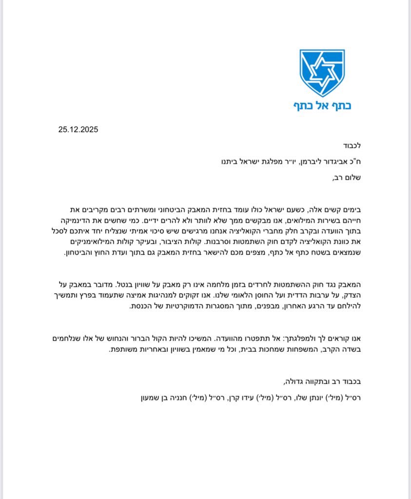 מובילי ״כתף אל כתף״ ביקשנו במכתב מראשי מפלגות האופוזיציה, 
ח״כ יאיר לפיד וח״כ אביגדור ליברמן, שחברי מפלגותיהם לא יתפטרו מחברות בוועדת חו״ב לאור הדחתו של יולי אדלשטיין. נכונה לכולנו משימה אדירה להבטיח את סיכול חוק ההשתמטות והסרבנות, ונצטרך להיאבק יחד עם מתנגדי החוק בוועדות ובמליאת