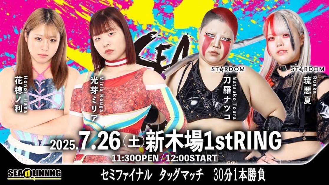 主従関係　朝日とルナ　FINALIST刻印 SEAdLINNNG記者会見！12・26後楽園ホールへ向けて調印式 – 週刊ファイト