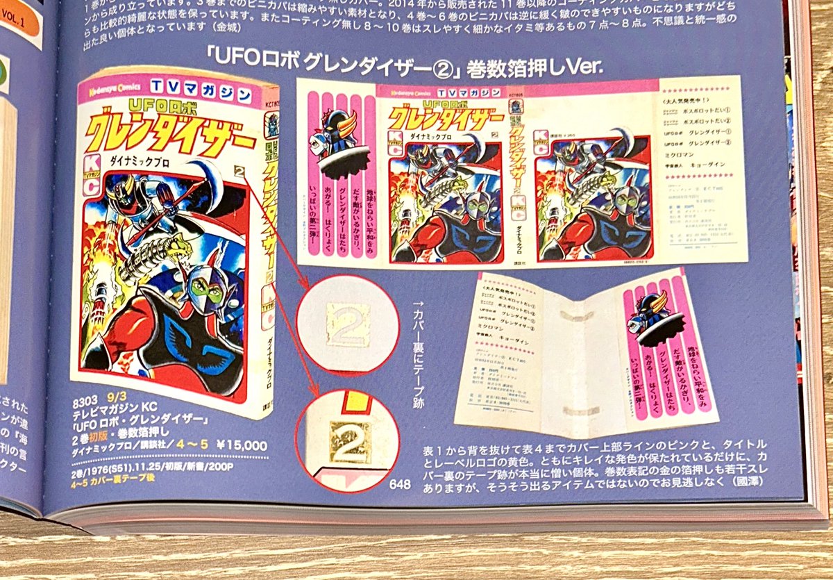 UFOロボ グレンダイザー テレビマガジンコミックス全2巻 初版 永井豪