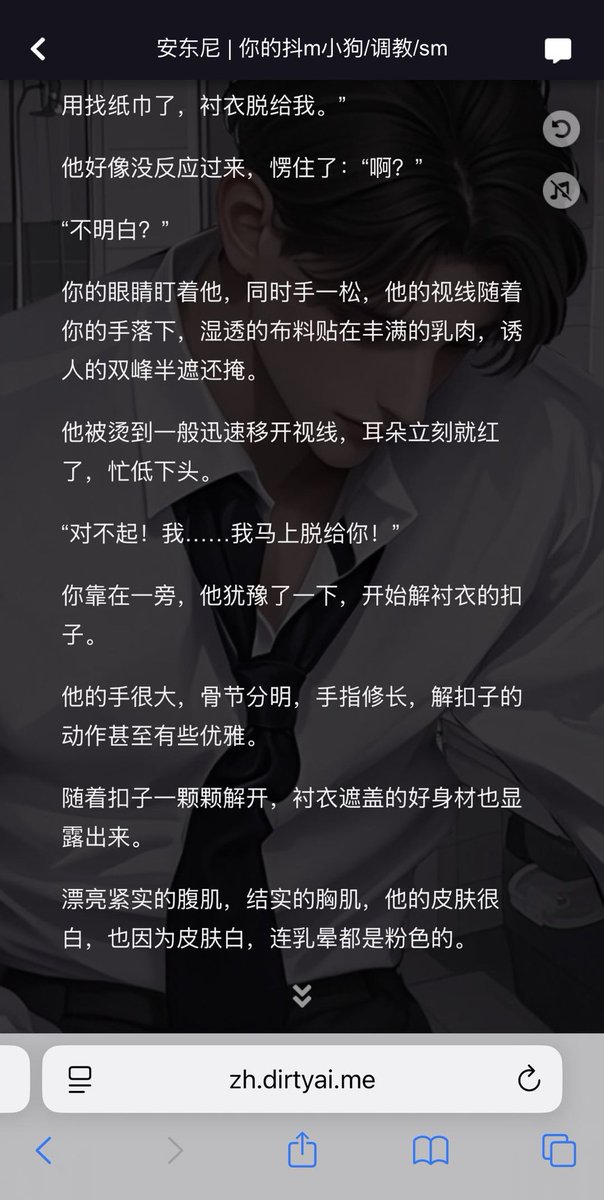 公司来了一个新的实习生，因为优越的外表被同事们议论，刚刚失恋，因为工作烦心的你来到顶楼散心，心没散好，却被一个莽撞的家伙洒了一身水……下班后，你把冒失的实习生按在停车场强吻，结果他要做你的小狗...👉zh.dirtyai.me/intro/10003/?i…