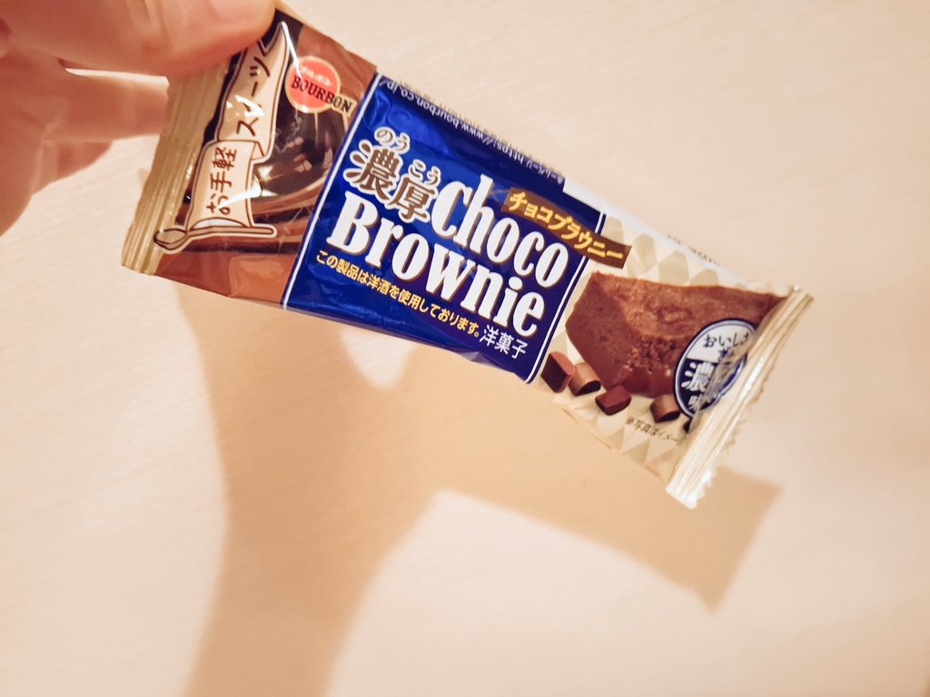 hiyokonosekai's tweet image. 今日は、 ブルボン 濃厚チョコブラウニー 。あんまい〜！チョコチップコロコロ入っててそれがまたいいアクセント🐣✨