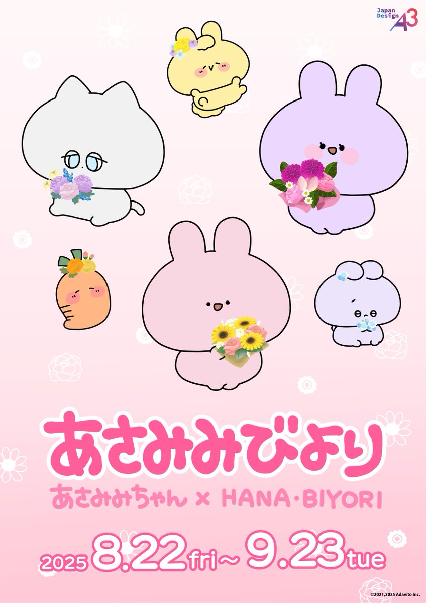 Hanabiyori8717's tweet image. 【開催決定!!】
あさみみちゃん×HANA・BIYORI
〜あさみみびより〜
「あさみみちゃん」とのコラボが開催決定!
@asamimichaan
詳細は後日発表いたします!
yomiuriland.com/hanabiyori/eve…
#あさみみびより #あさみみちゃん #はなびより