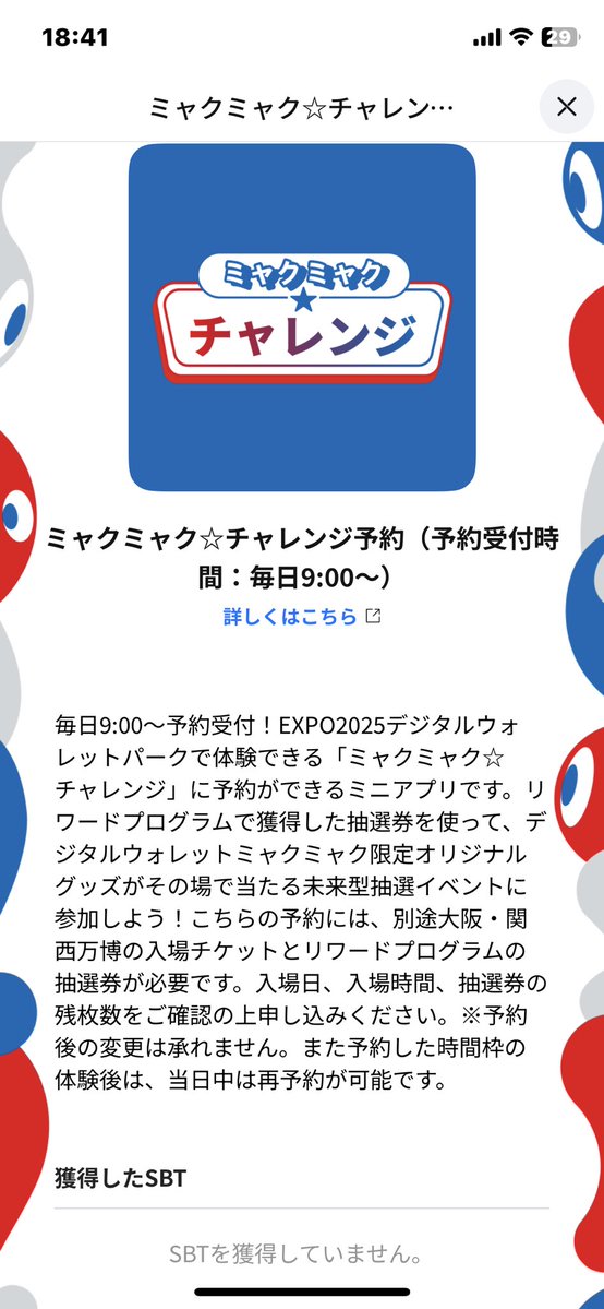 chimakintoki's tweet image. リワードプログラムレジェンドやねんけど、ミートザミャクミャクの抽選に応募できひんのなんで?
ミャクミャクチャレンジの予約もできひん。
