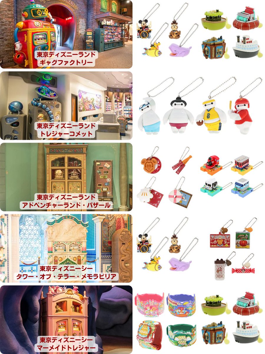 tdr_415's tweet image. ━━━━━━━━━━━━
#東京ディズニーリゾート
「カプセルトイ」
カラフルラバーバンドがシーで復活したよ⋆˙⟡
ベイマはランド1店舗になったから注意⚠️
それぞれの設置場所を確認してみてね!
#TDR_info #TDR_MD #TDR__now