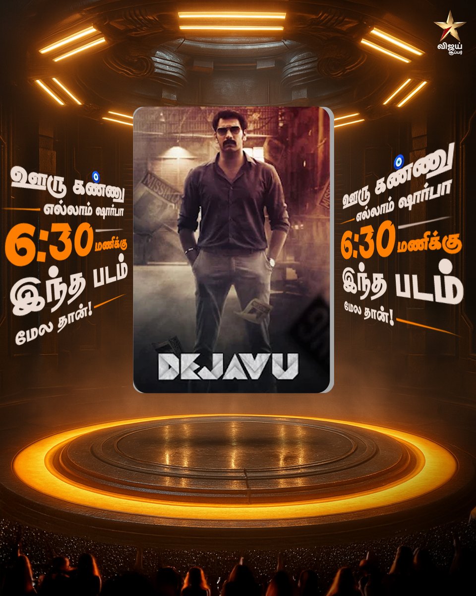 Don't miss it!

#vijaysuper #supercinema