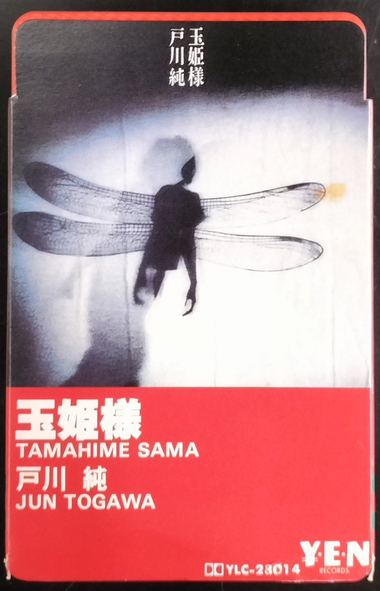 CdTacto's tweet image. 本日入荷の中古カセットテープから。
1984年にYENレーベルから販売された戸川純「玉姫様」。
こちらから通信販売致します。
tacto.jp/cassette/casse…