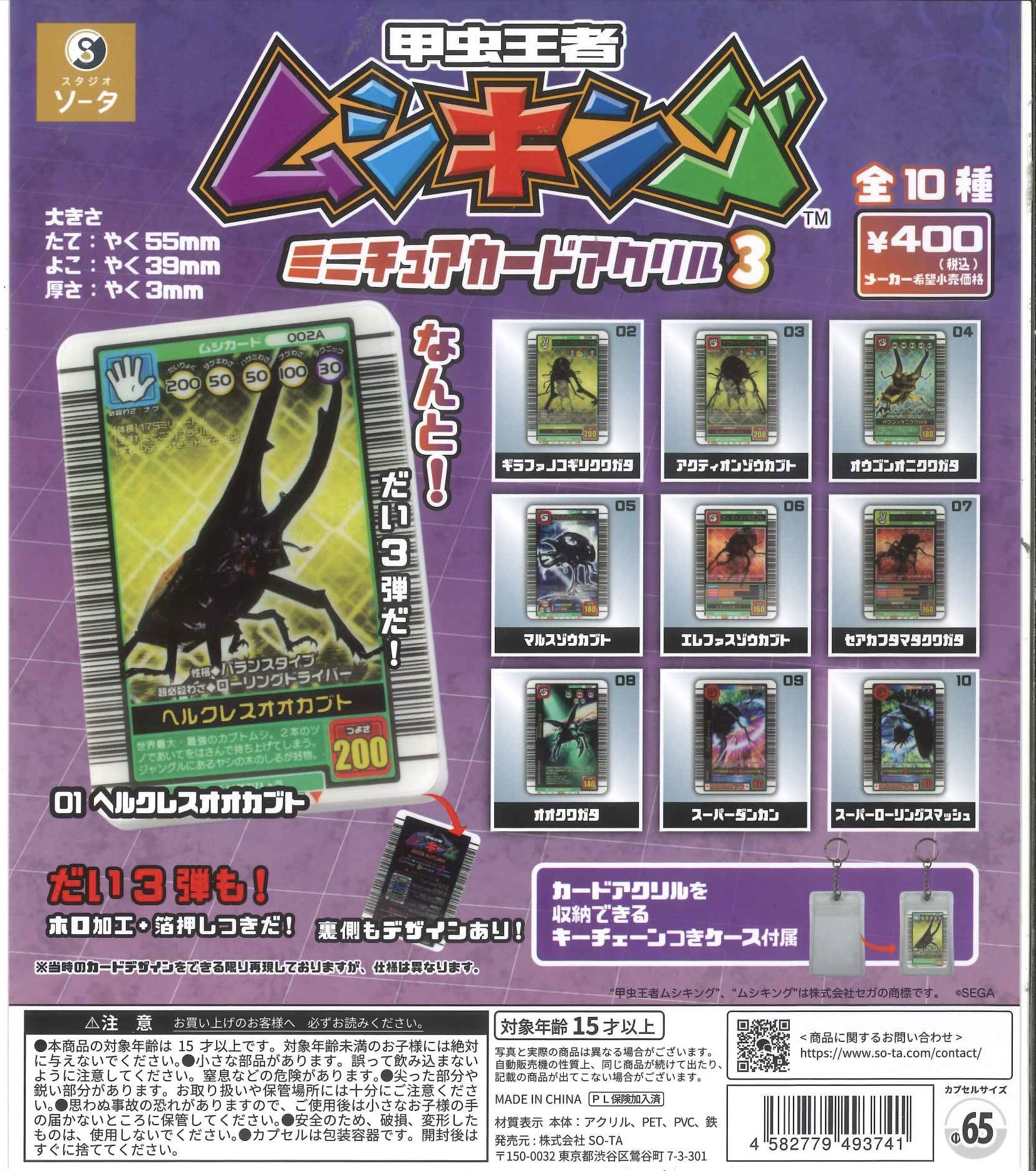 甲虫王者ムシキング カードアクリル　ホロ加工＋箔押 全6種 コンプ プライズ品 甲虫王者ムシキング - トレーディングアクリルカード | AMNIBUS