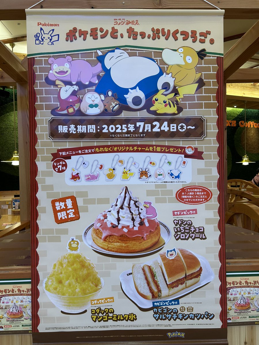 LucAaronsama's tweet image. コメダ珈琲でコダックのかき氷🍧
オリジナルチャームはピカチュウでした