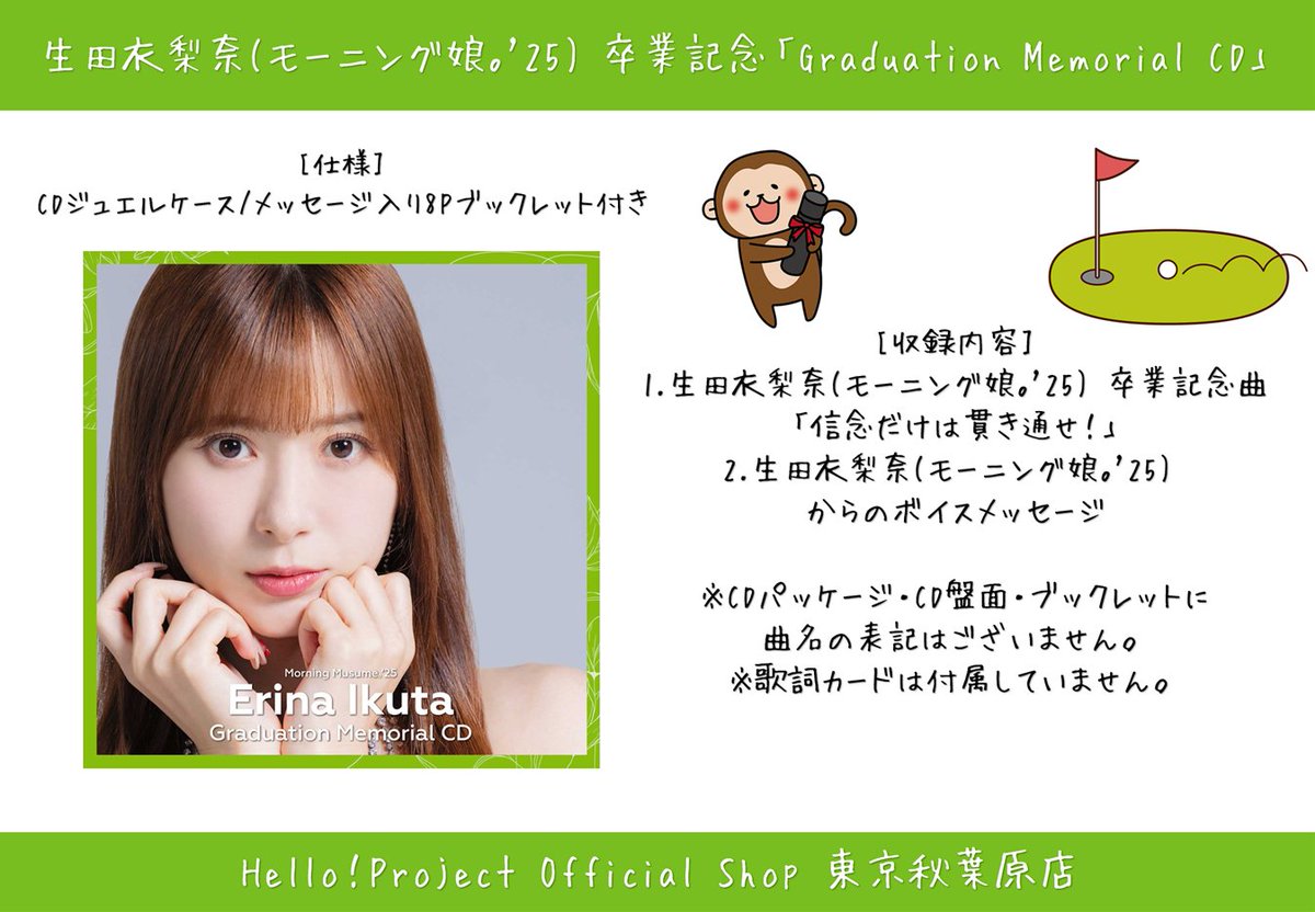 生田衣梨奈　個別　トーク券　東京6/29 生田衣梨奈 個別 トーク券 東京6/29 公式通販 - 人気アイテム