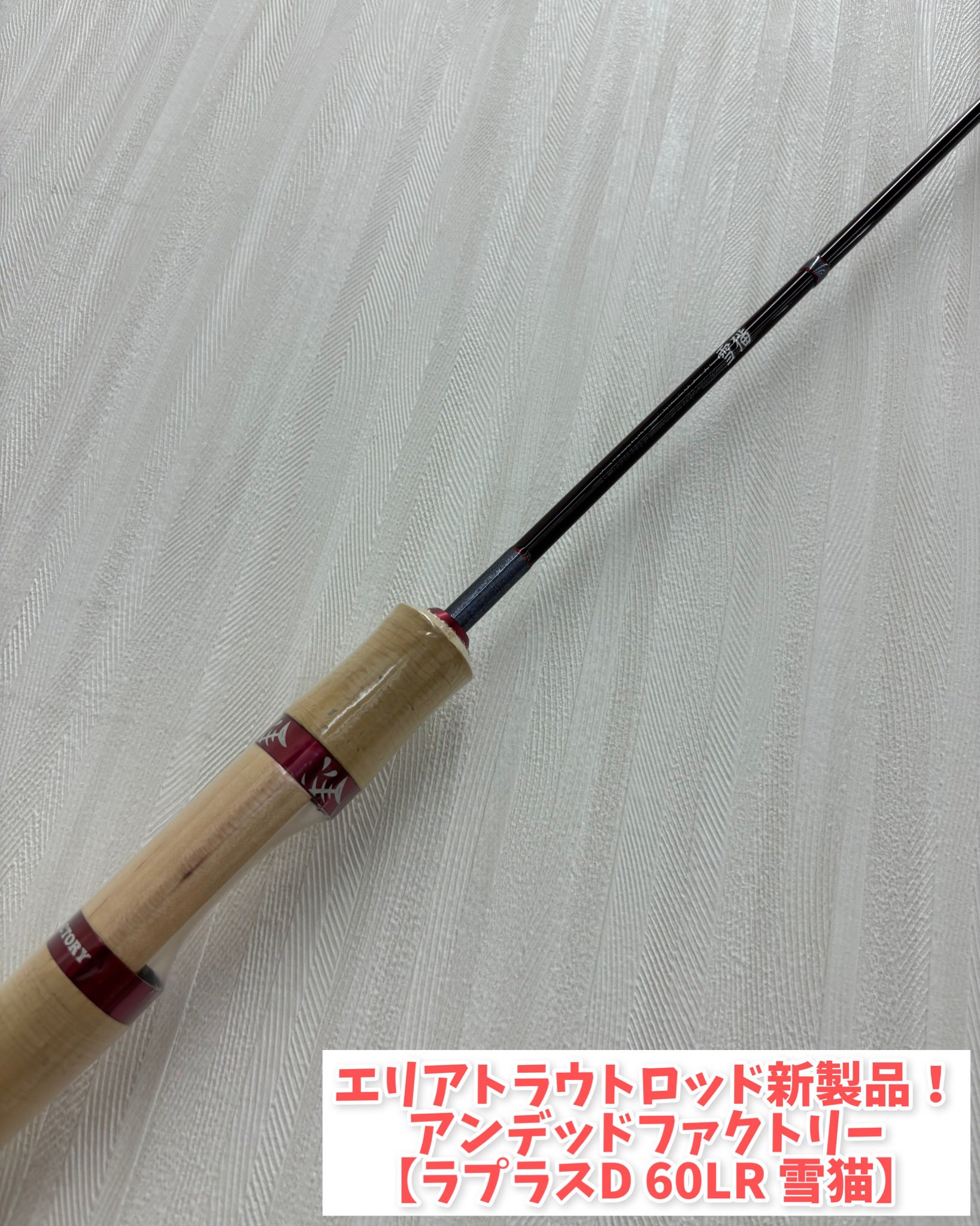 アンデットファクトリーラプラスD 60LR 雪猫