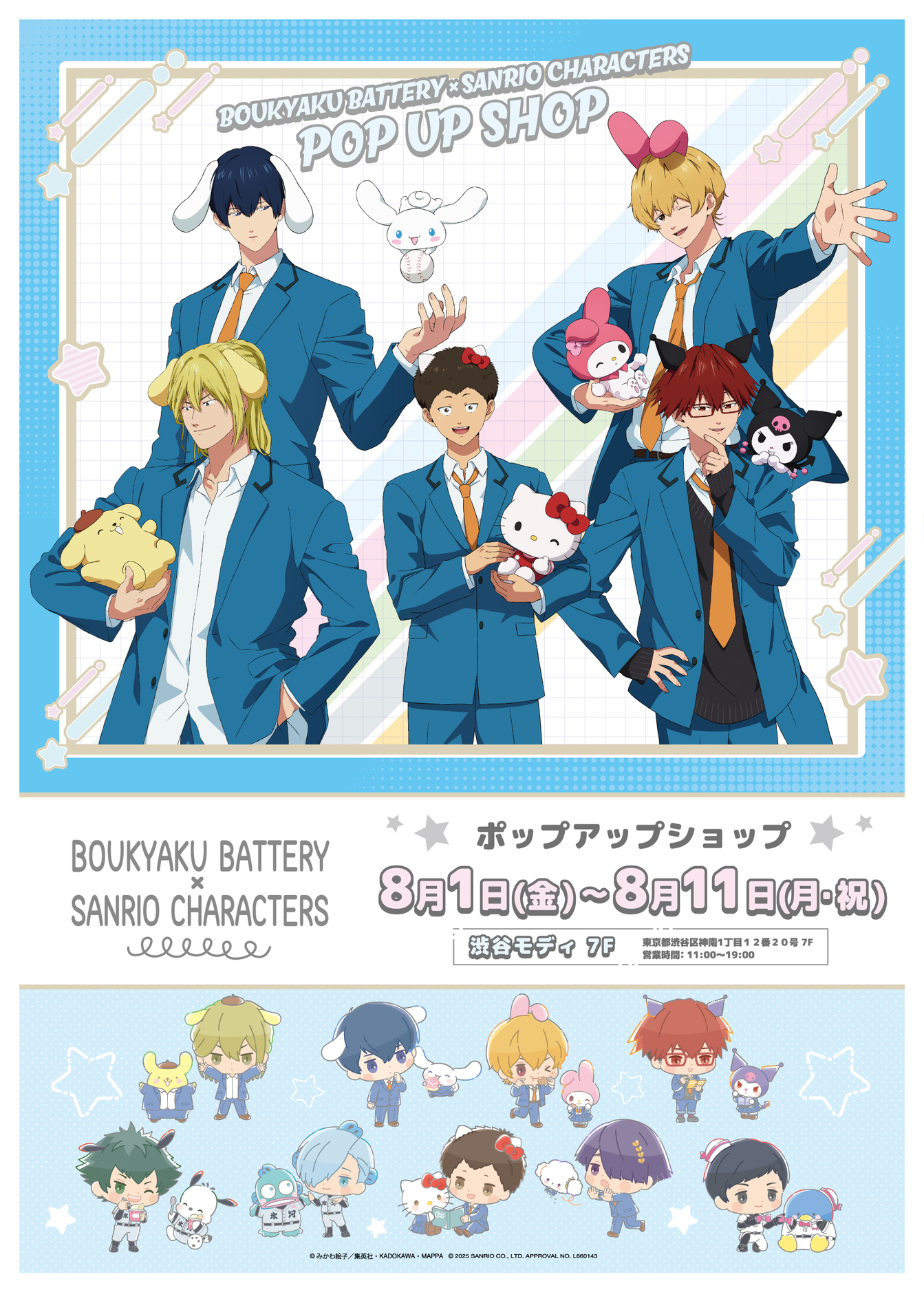 忘却バッテリー　サンリオ　特典　缶バッジ　9点セット 缶バッジ「TVアニメ『忘却バッテリー』」04/ニューレトロver
