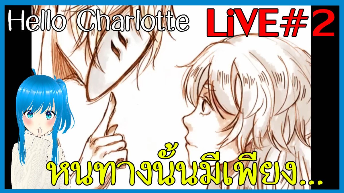 Chiiaki_jf's tweet image. วันนี้ 25 กรกฎา 2 ทุ่ม มาต่อกับเกม Hello Charlotte EP1 ค่ะ!  อย่าลืมทานข้าวและรักษาสุขภาพกันนะคะ
LiVE 7/25/2025 : Hello Charlotte EP1  #Vtuberth #vtuberthai #rpgmakergame #indiegame #วีทูปเบอร์ไทย #hellocharlotte youtube.com/live/Csxz4blwP…