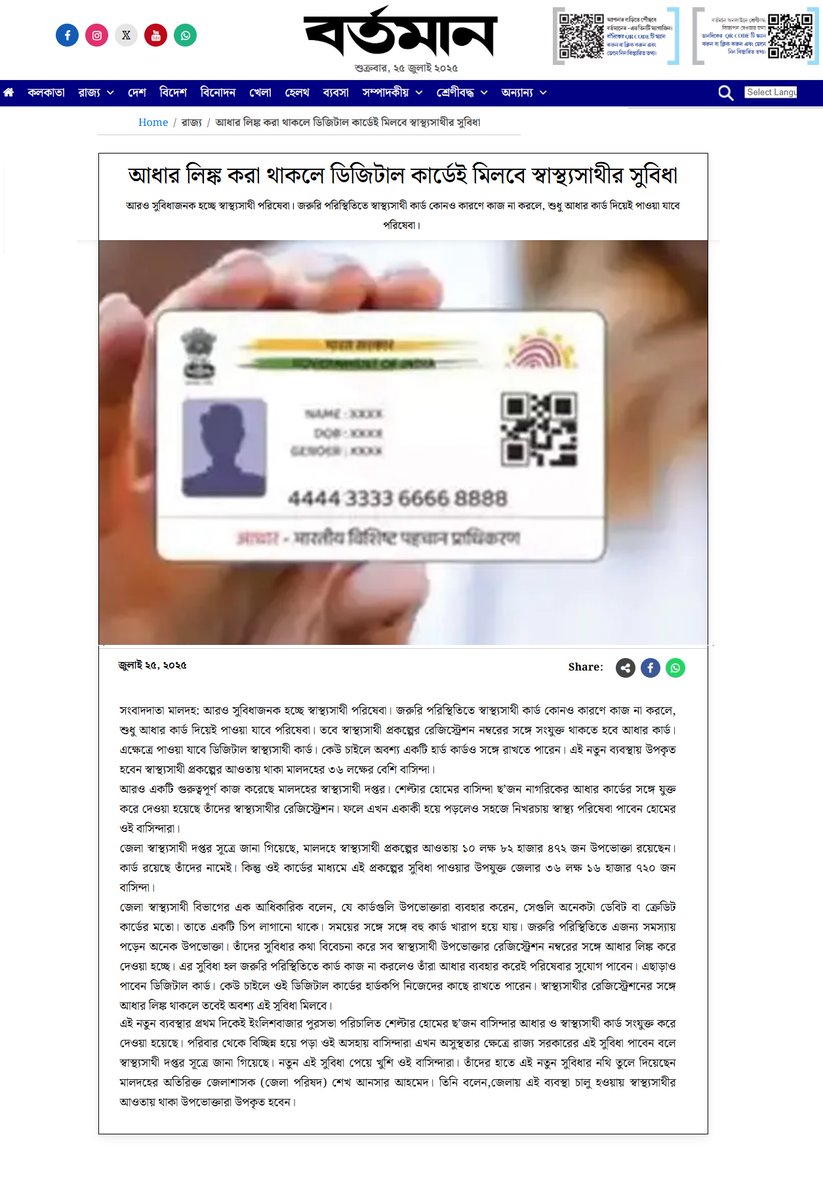 Swasthyasathi WB tweet media