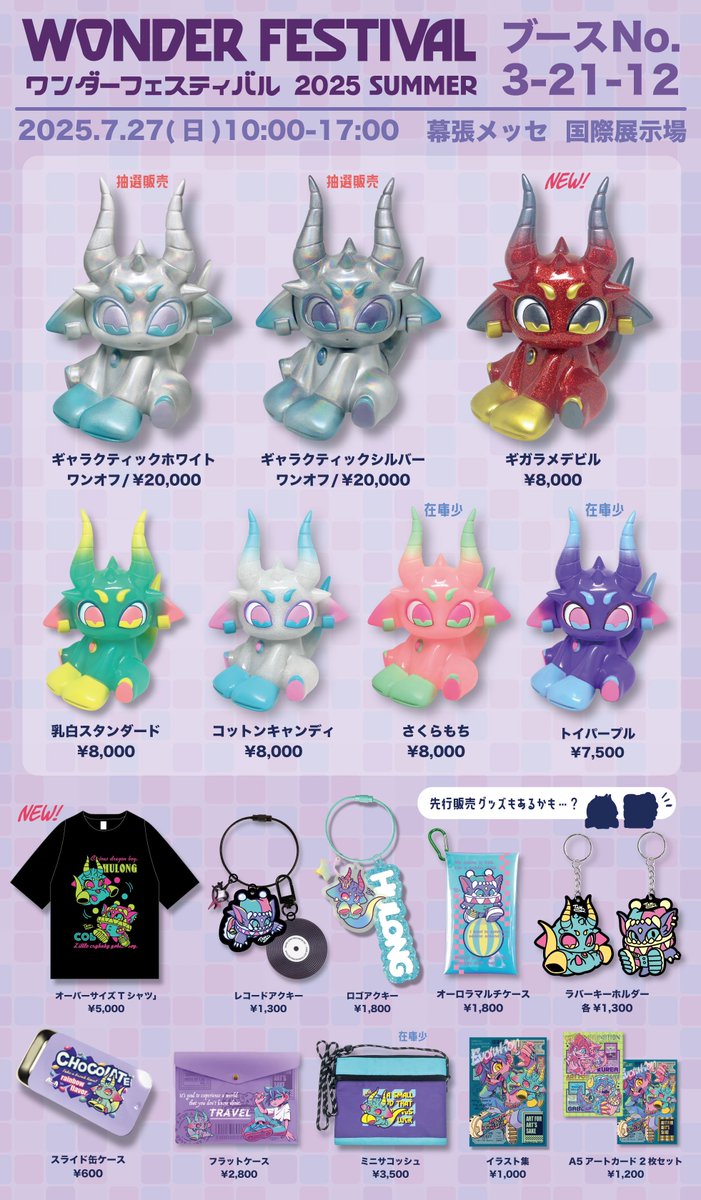TAMa_2400's tweet image. 【ワンフェスお品書き】
▶︎AforA【3-21-12】
『ギガラメデビル』とワンオフ2種に加え、新作Tシャツもあります!この他にもこっそり先行販売グッズがあるとか…?👀
抽選についてはツリーにて!暑さ対策も忘れずに〜!よろしくお願いします🙏
#WF2025S #ワンフェス2025夏
#ヒュウロン #道化師コブ