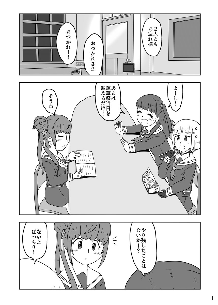 という訳で新刊①告知させてくださいませ
8/16 夏コミ土曜日 南k17aつみれ家にて新刊「いつか見る3人の空に」頒布いたします。
蓮華祭前日、乙宗梢のささやかなわがままから始まる蓮ノ大三角最後の3人の夜のお話16pです。よしなに!
