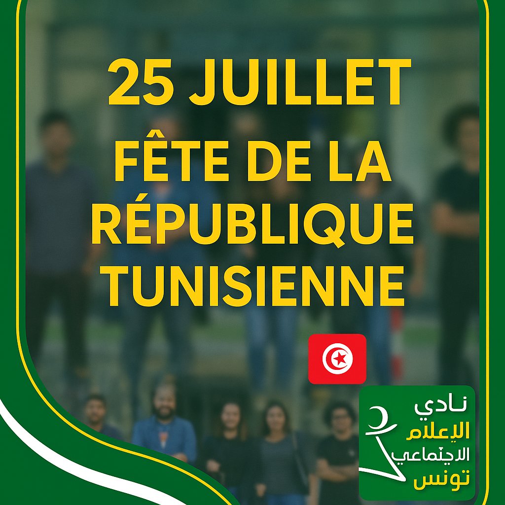 🇹🇳✨ 25 Juillet – Fête de la République Tunisienne ✨🇹🇳

En ce jour symbolique, nous célébrons ensemble l’esprit républicain qui anime notre nation depuis 1957.

Ensemble, construisons une République plus ouverte, plus participative, et résolument digitale.